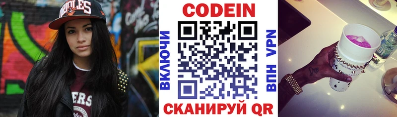 Кодеин напиток Lean (лин)  Томари 